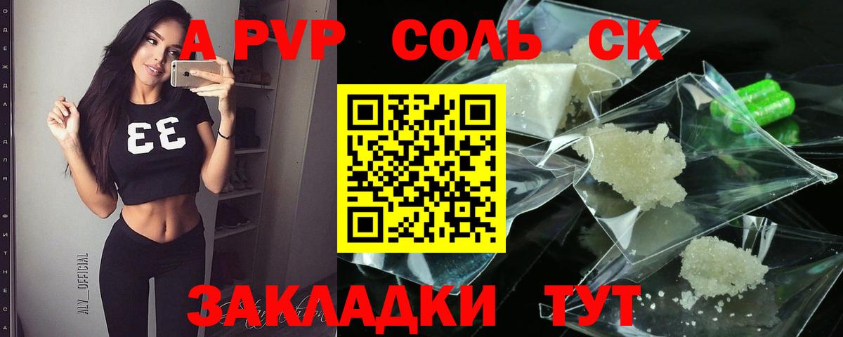А ПВП СК  Вход с VPN  Ноябрьск  Alpha PVP  А ПВП Crystall  Альфа ПВП СК 