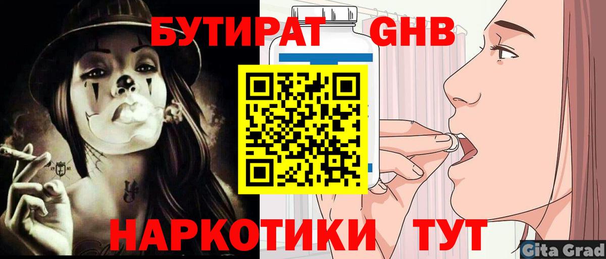 БУТИРАТ  БУТИРАТ 1.4BDO  Вход с VPN  Ноябрьск 