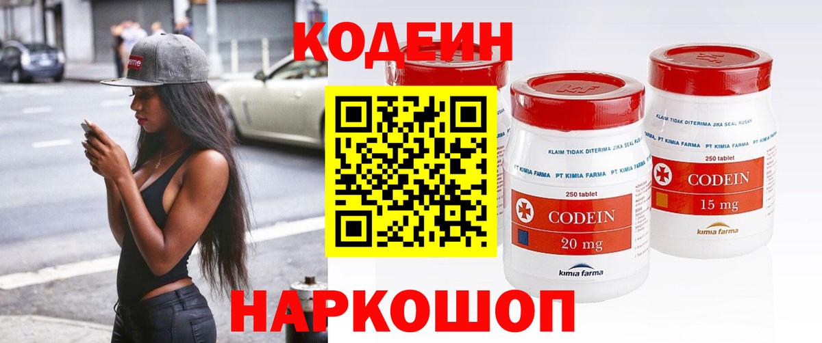 Кодеин Purple Drank  Вход с VPN  Ноябрьск 