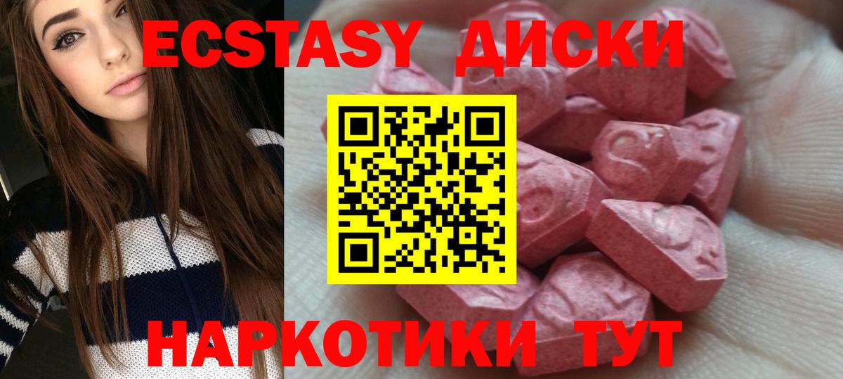 Экстази 280мг  Вход с VPN  Ecstasy  Ноябрьск 