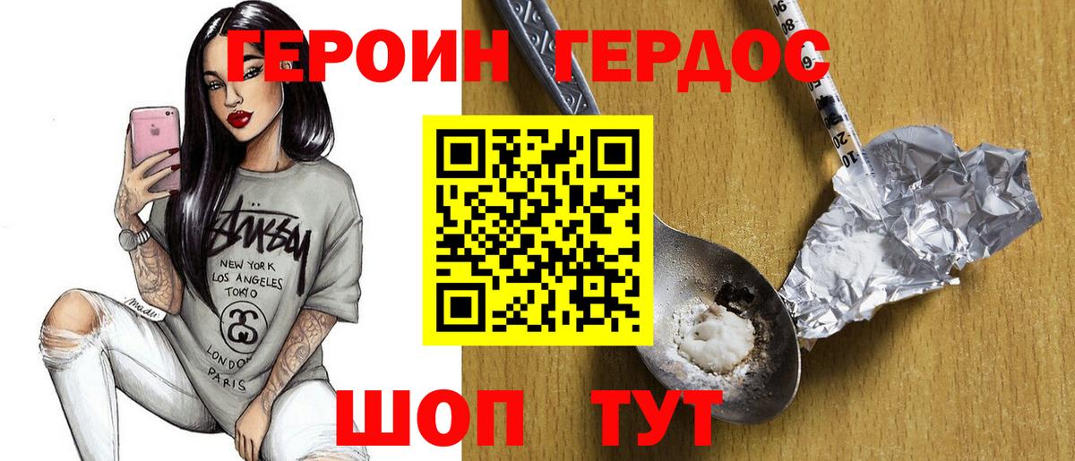 ГЕРОИН Heroin Ноябрьск