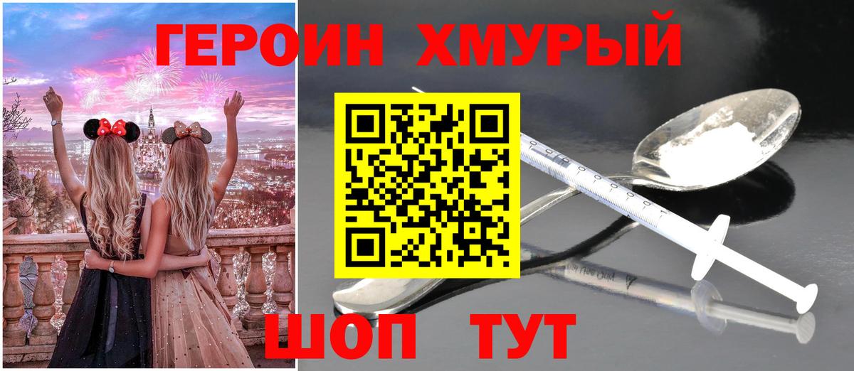 Ноябрьск  Героин хмурый  Вход с VPN 
